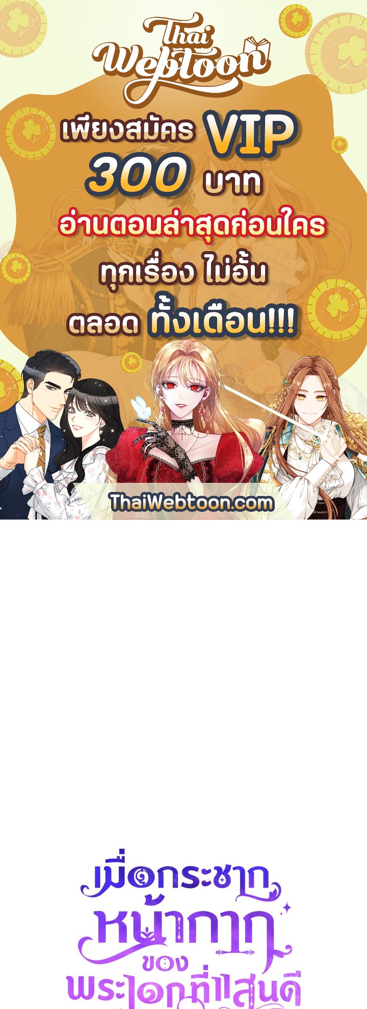 เมื่อกระชากหน้ากากของพระเอกที่แสนดี | If You Remove the Kind Protagonist's Mask ตอนที่ 31 - รูปที่ 1