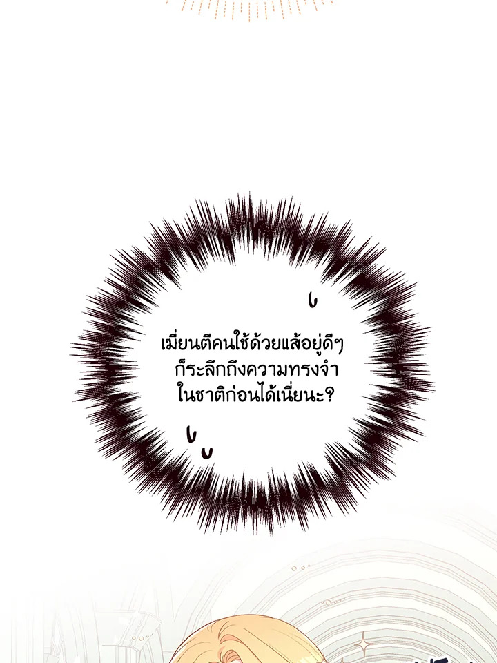 ฉันหอบลูกหนีจากสามีคลั่งสงคราม | The Warmonger Husband ตอนที่ 2 - รูปที่ 2