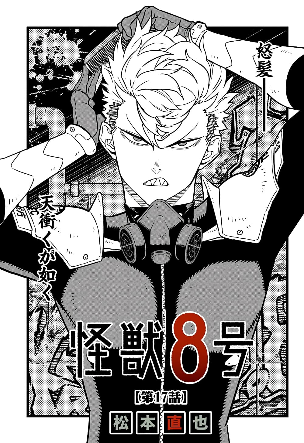 Kaiju No.8 ไคจูหมายเลข 8 ตอนที่ 17 - รูปที่ 1