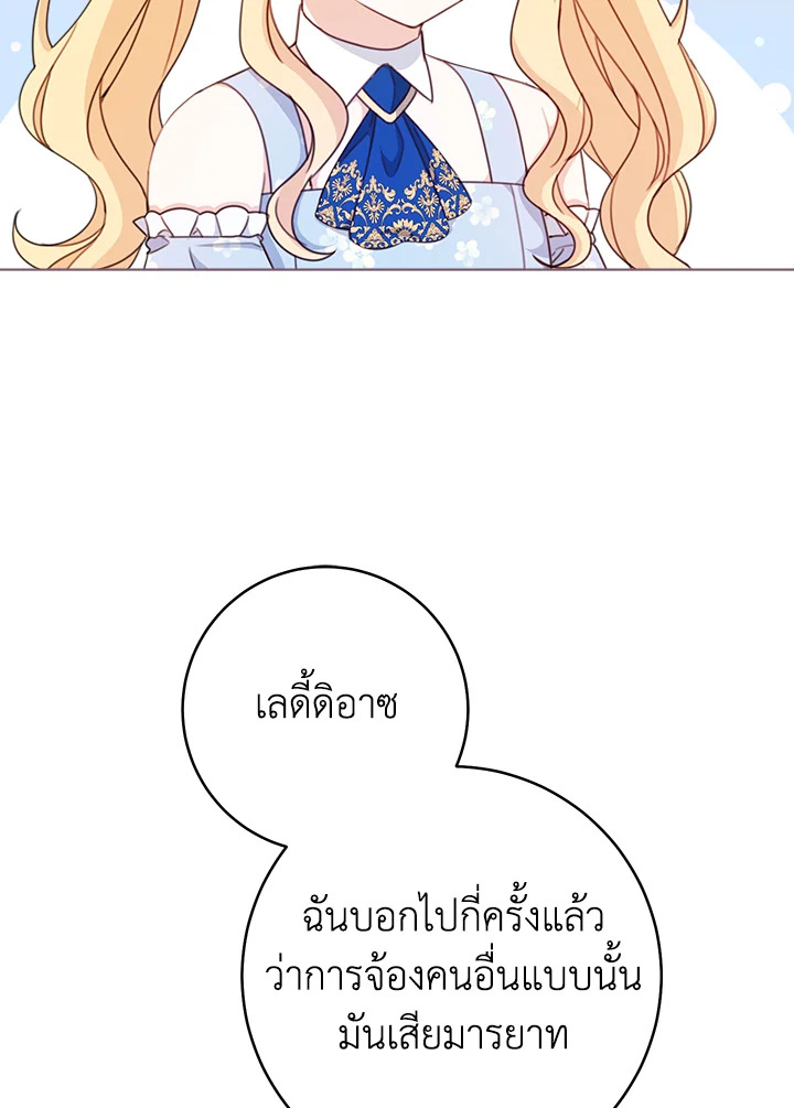 ช่วยทะนุถนอมเพื่อนคนนี้หน่อยนะ | Treat Your Friends With Respect ตอนที่ 20 - รูปที่ 2