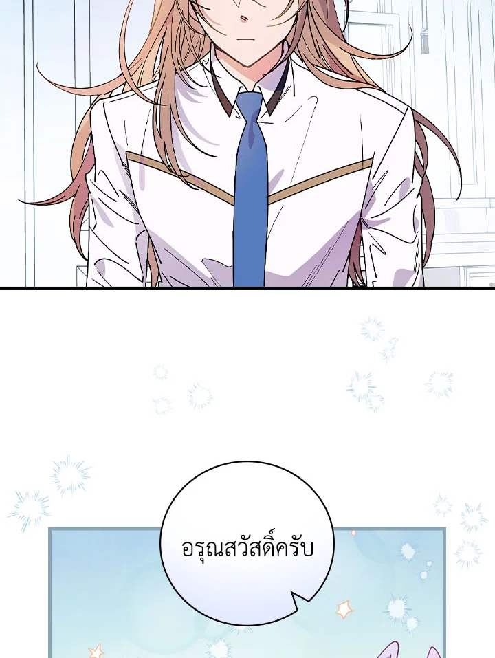 ท่วงทำนองแห่งกิ่งก้านอันโรยรา | Aria of the Withered Branch ตอนที่ 34 - รูปที่ 2