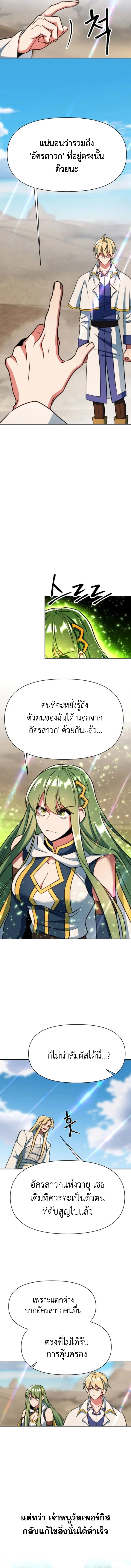 Archmage Transcending Through Regression ตอนที่ 138 - รูปที่ 2