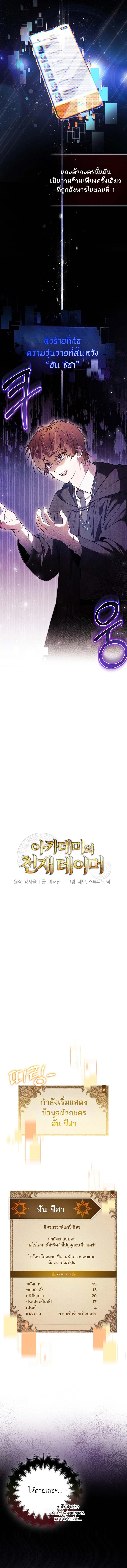 The Genius Tamer of the Academy เทมเมอร์ยอดอัจฉริยะแห่งสถาบัน ตอนที่ 1 - รูปที่ 2