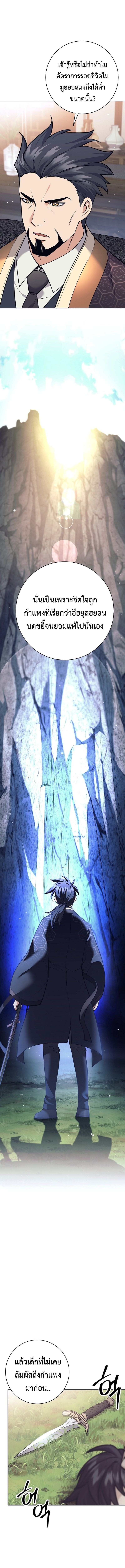 The Illegitimate Who Devours Weapons บุตรนอกสมรสผู้กลืนกินศาสตรา ตอนที่ 32 - รูปที่ 2