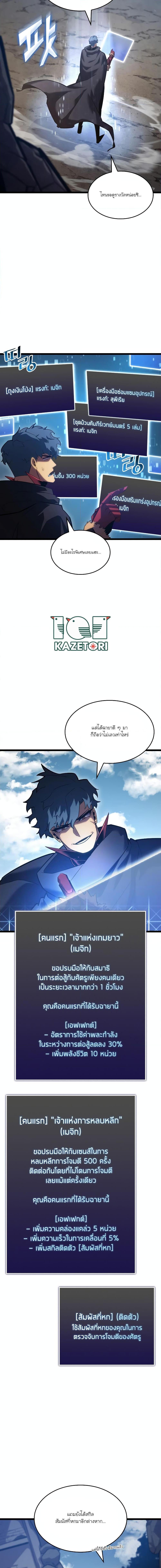 Return of the SSS-Class Ranker ตอนที่ 97 - รูปที่ 2