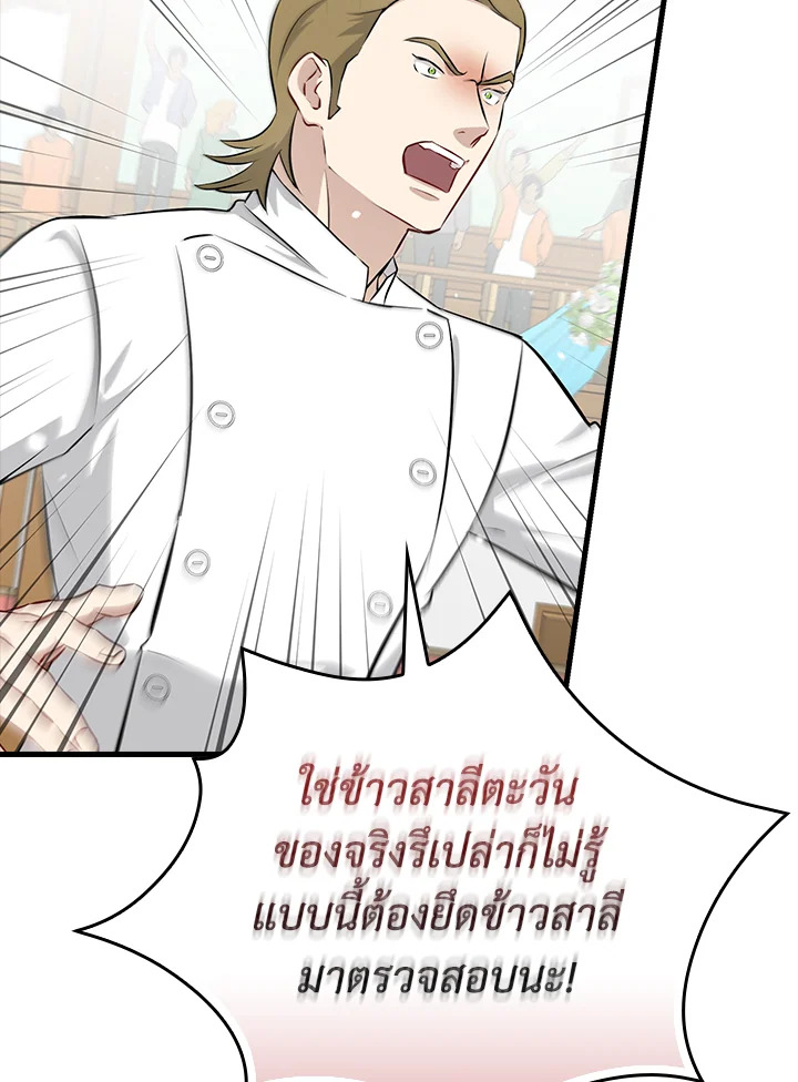 กินจุทะลุเลเวล | Leveling Up, by Only Eating ตอนที่ 177 - รูปที่ 2
