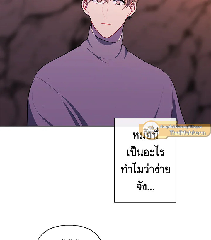 เมื่อผมเป็นอันธพาลลุยเดี่ยวในนิยาย | Trapped in a Webnovel as a Good for Nothing ตอนที่ 163 - รูปที่ 2