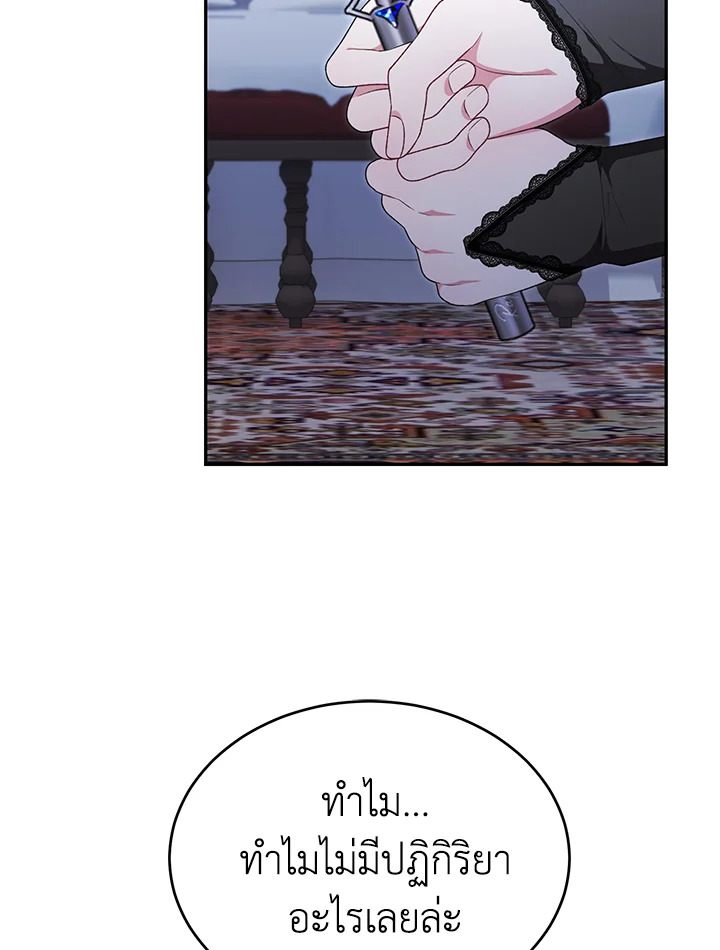 ลูกสาวตัวจริงกลับมาแล้ว | Revenge on the Real One ตอนที่ 127 - รูปที่ 2