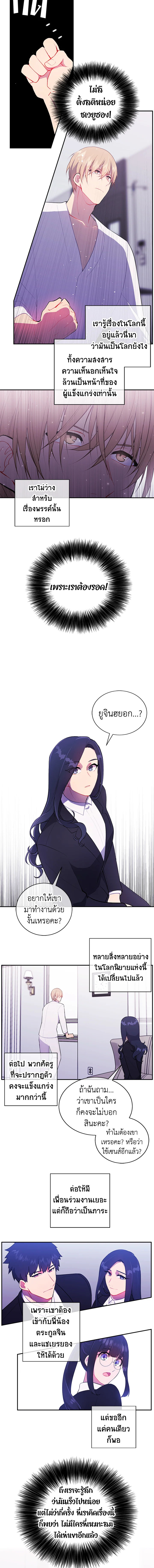 เมื่อผมเป็นอันธพาลลุยเดี่ยวในนิยาย | Trapped in a Webnovel as a Good for Nothing ตอนที่ 21 - รูปที่ 2