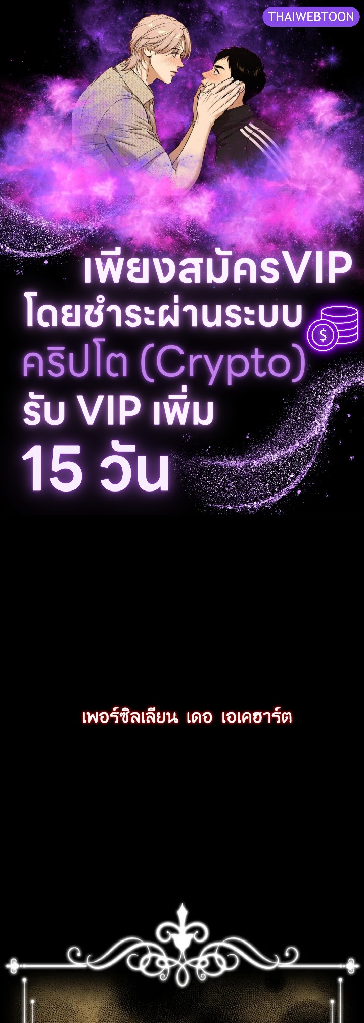 เมื่อทรราชของฉันกลายเป็นหนูน้อย | Our Tyrant Became Young ตอนที่ 58 - รูปที่ 1