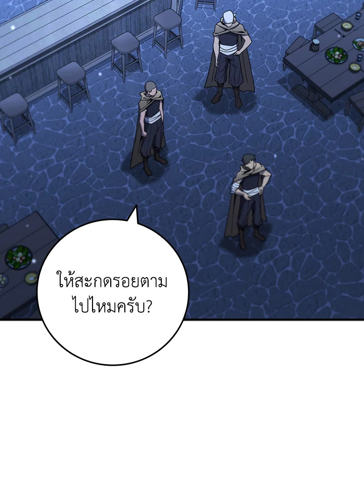 นักเวทผู้กลืนกินมังกร ตอนที่ 30 - รูปที่ 2