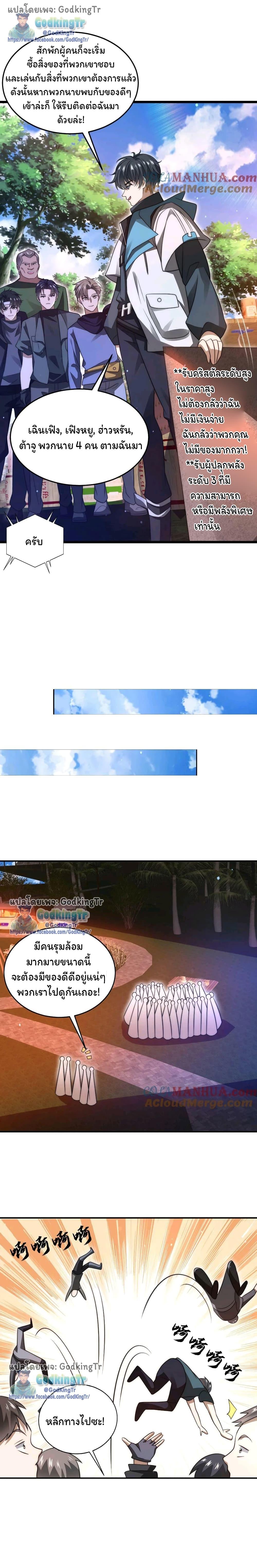 Stockpiling Ten Thousand Tons of Pork During the Apocalypse ตอนที่ 78 - รูปที่ 2