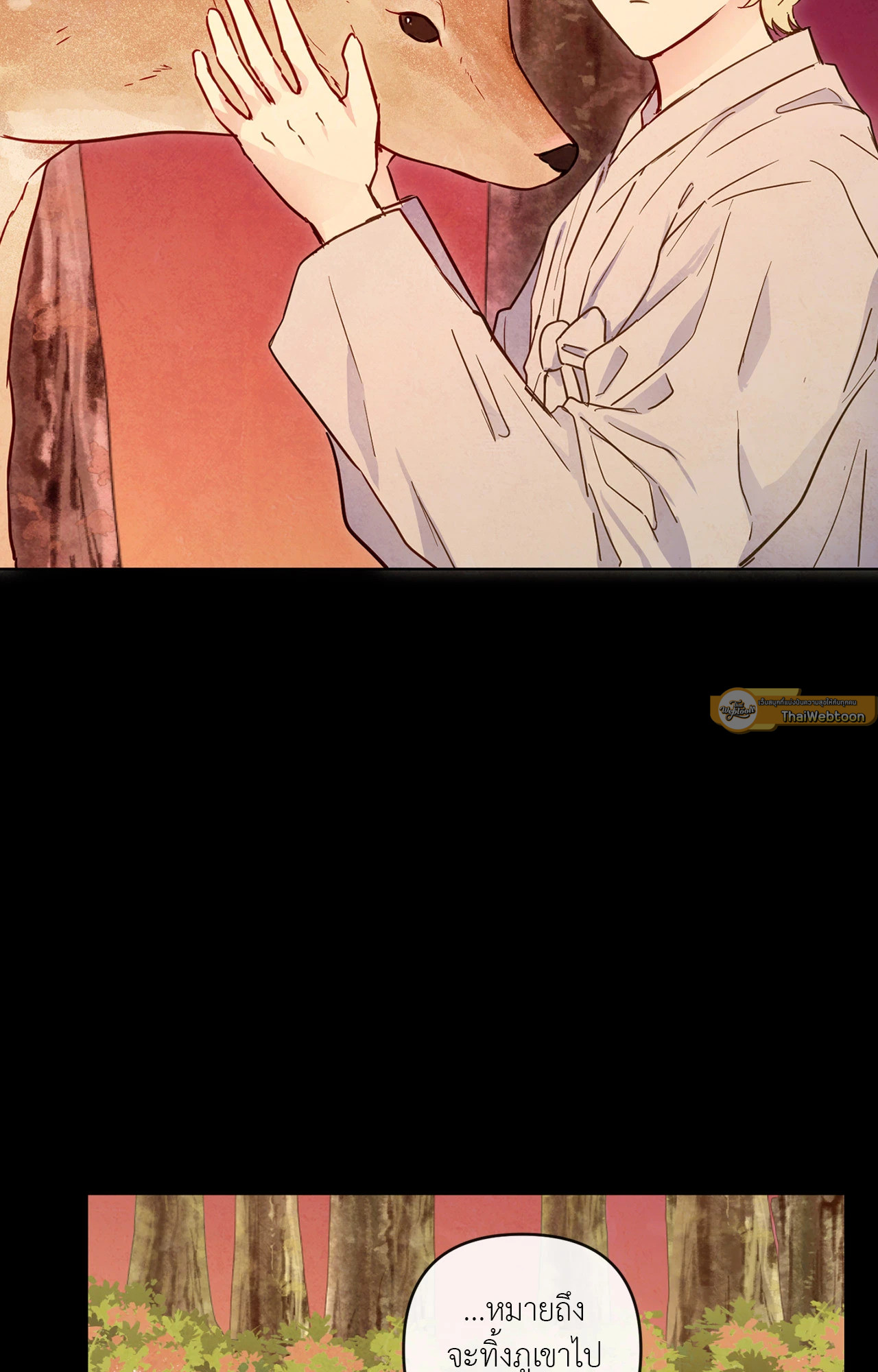 The Sacred Serpent's Seduction ตอนที่ 33 - รูปที่ 2