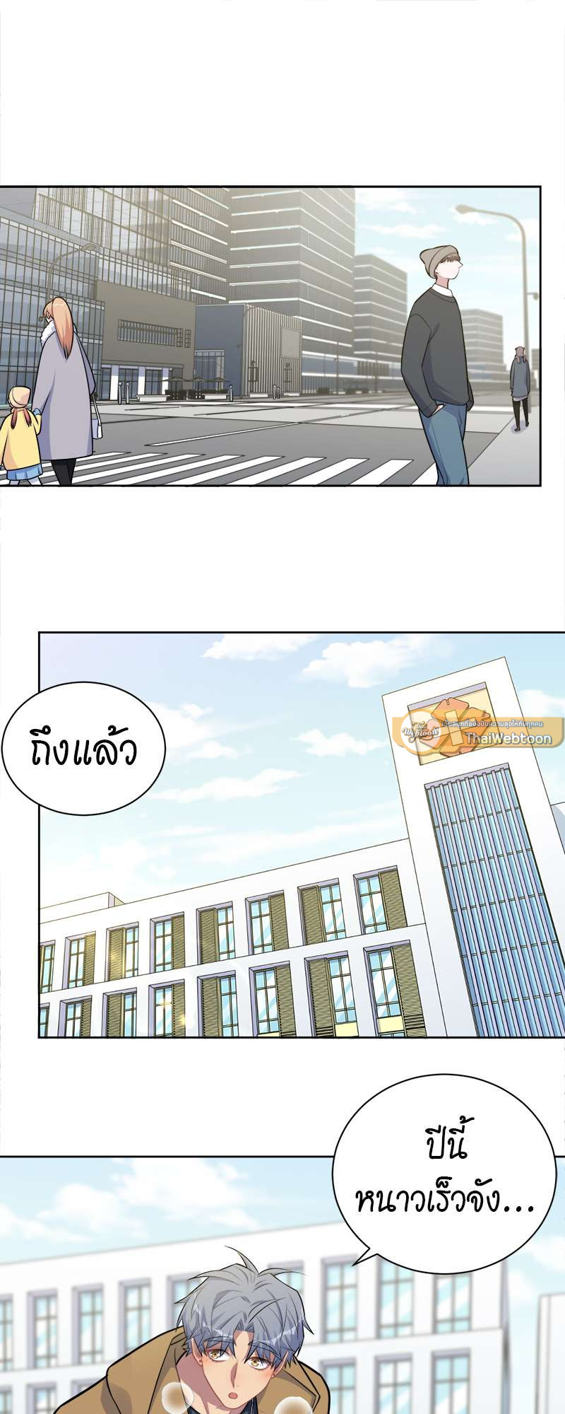 คุณพ่อตาเป็นภรรยาผม | My Father-In-Law is My Wife ตอนที่ 163 - รูปที่ 2