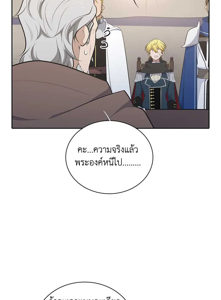 เอลควิเนซ ราชันแห่งภูต | Elqueeness ตอนที่ 193 - รูปที่ 2