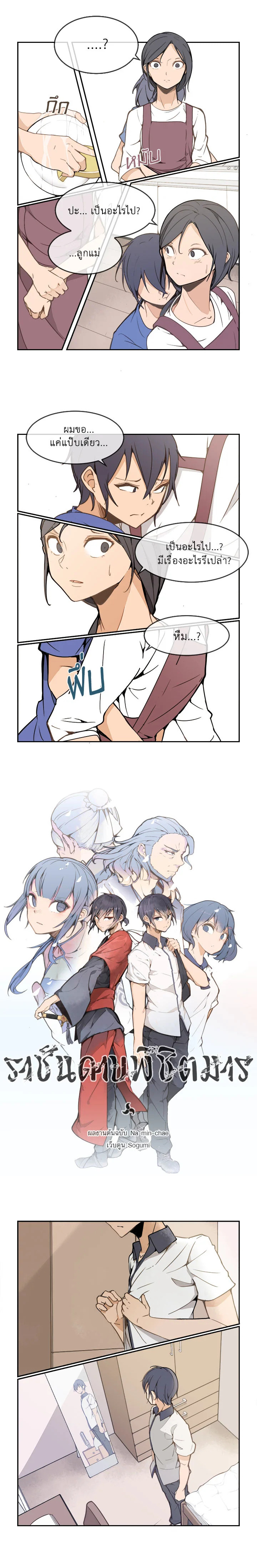 ราชันดาบพิชิตมาร | Devil Sword King ตอนที่ 11 - รูปที่ 2