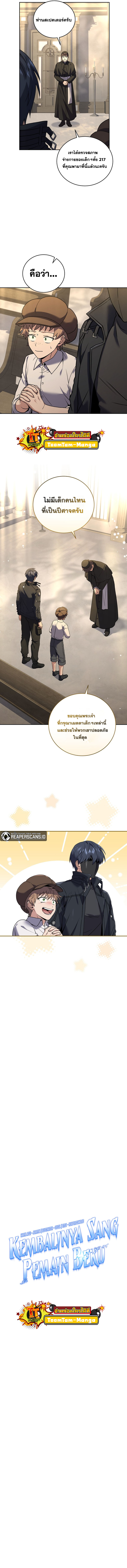 Return of the Frozen Player ตอนที่ 61 - รูปที่ 2