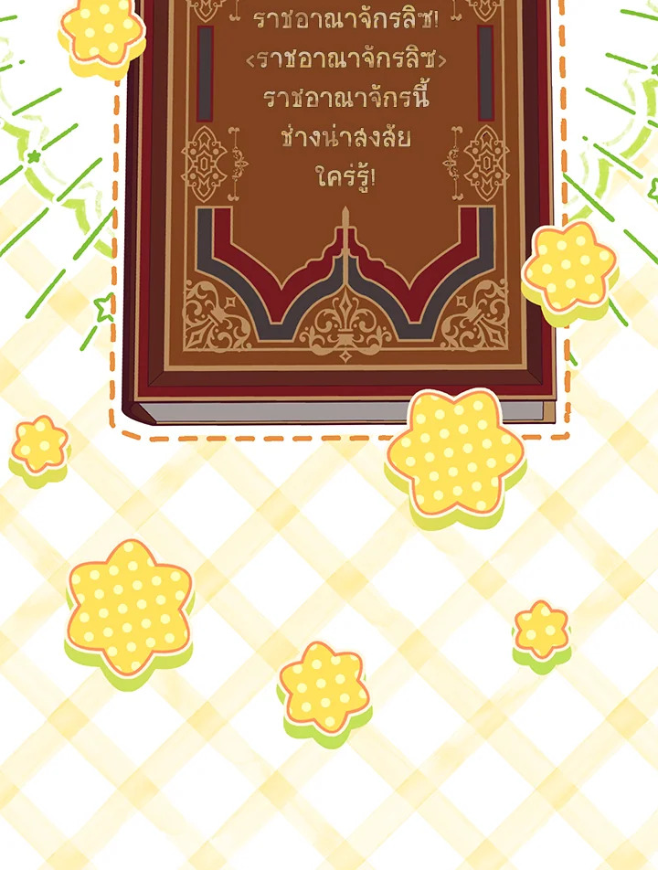 ฉันกลายเป็นเพื่อนเล่นวัยเด็กของพระรองจอมวอแว | I Became a Childhood Friend of the Obsessive Sub Male Lead ตอนที่ 4 - รูปที่ 2