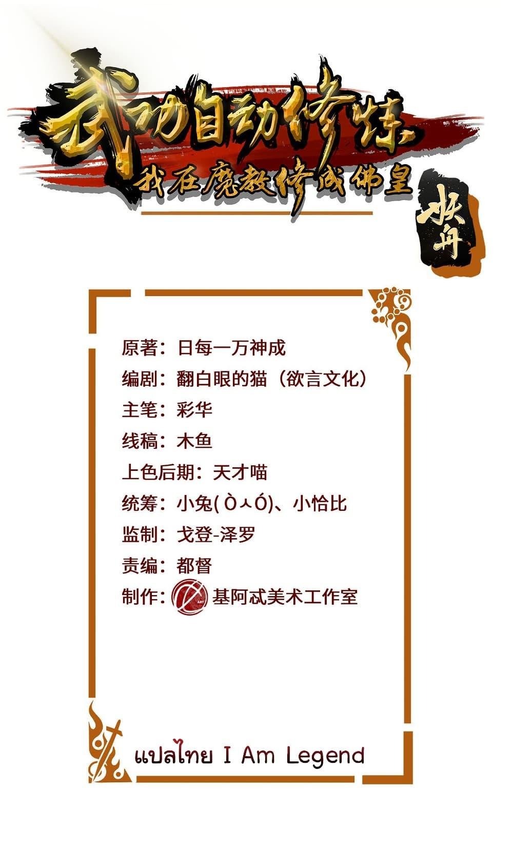 I Became The Buddha Emperor In The Demon Sect ข้าฝึกยุทธสายธรรมมะในลัทธิมาร ตอนที่ 28 - รูปที่ 2