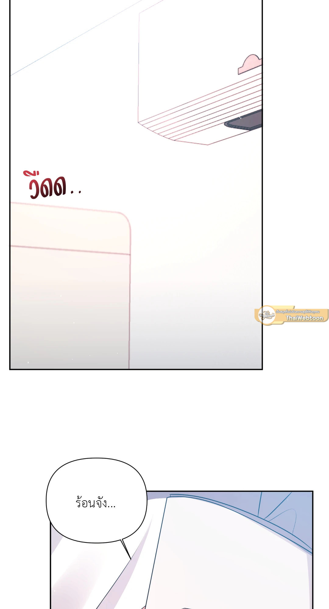 วันนี้ก็สดใสเหมือนเคย | Another Sunny Day (R+) ตอนที่ 10 - รูปที่ 2