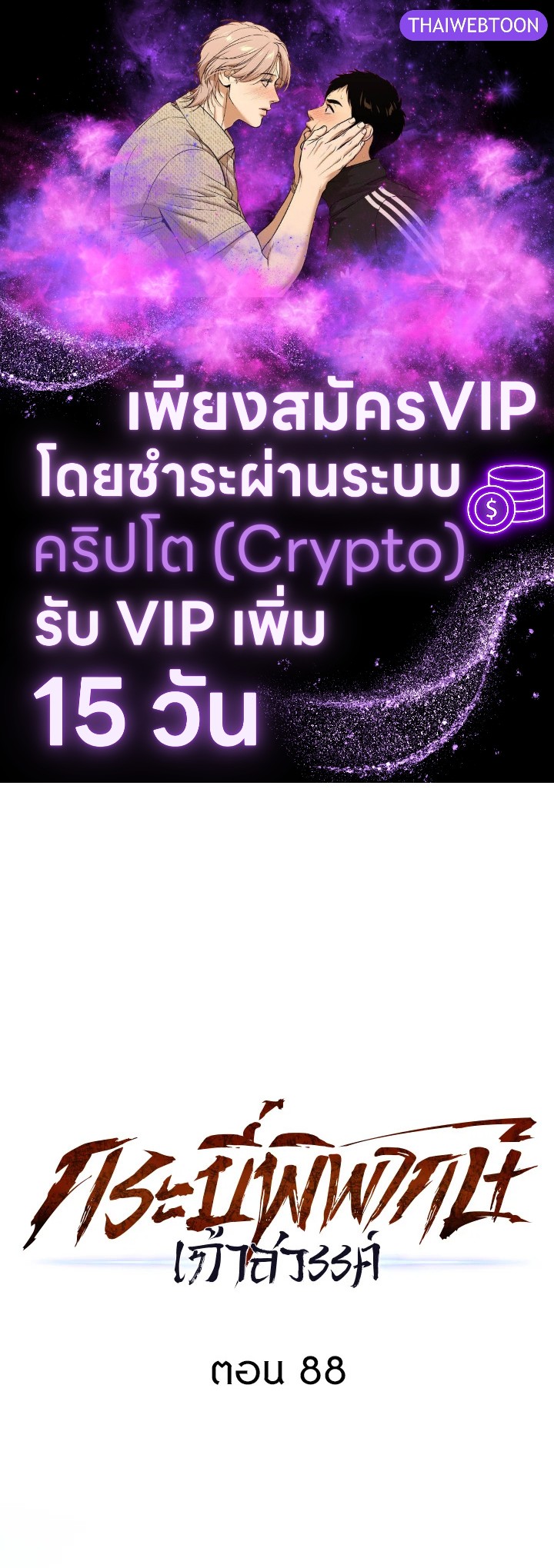 กระบี่พิพากษ์เก้าสวรรค์ ตอนที่ 88 - รูปที่ 1