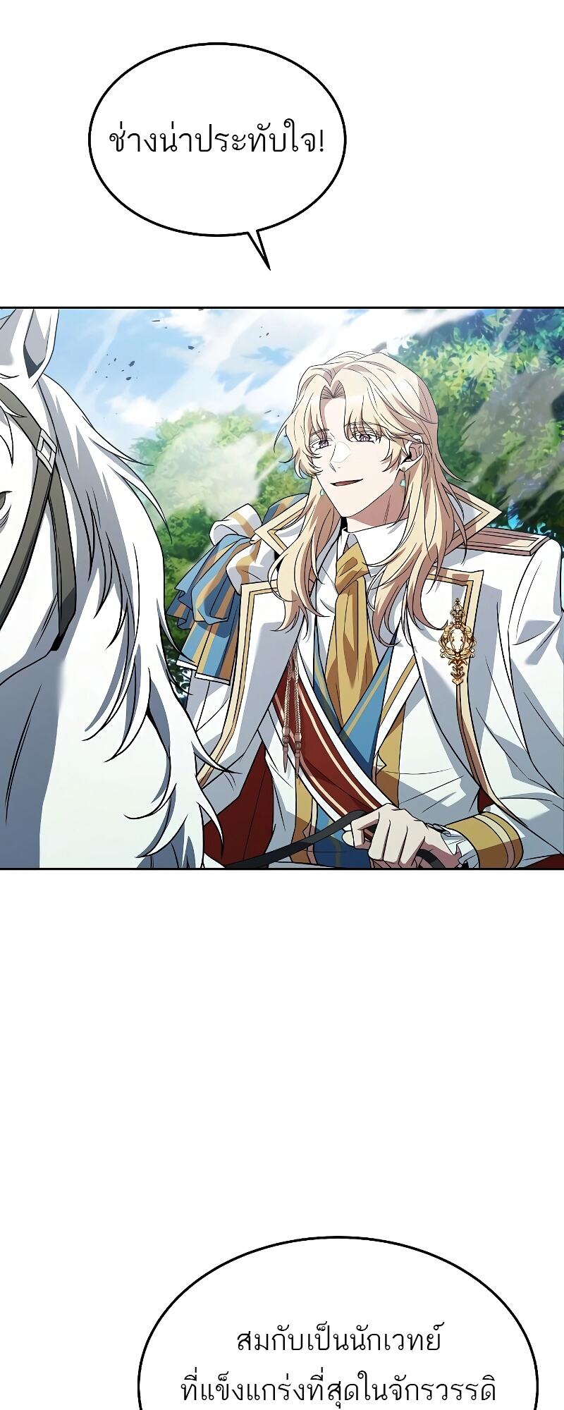 A Wizard’s Restaurant ฉันจะเป็นให้ได้เลยมาสเตอร์เชฟในต่างโลก ตอนที่ 15 - รูปที่ 2