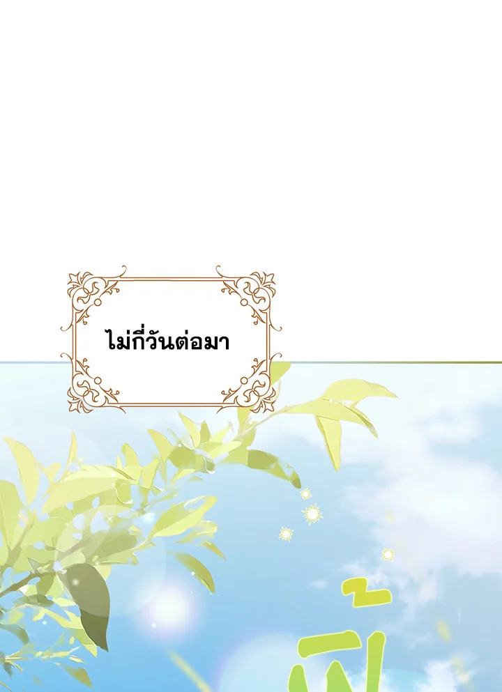 เมื่อฉันต้องมาเลี้ยงเด็กให้คู่พระนาง | Raising the Children of the Main Characters ตอนที่ 32 - รูปที่ 2