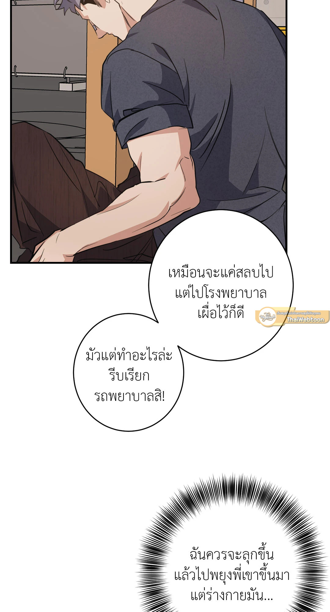 ระวังอุบัติเหตุรัก | Safety First ตอนที่ 2 - รูปที่ 2