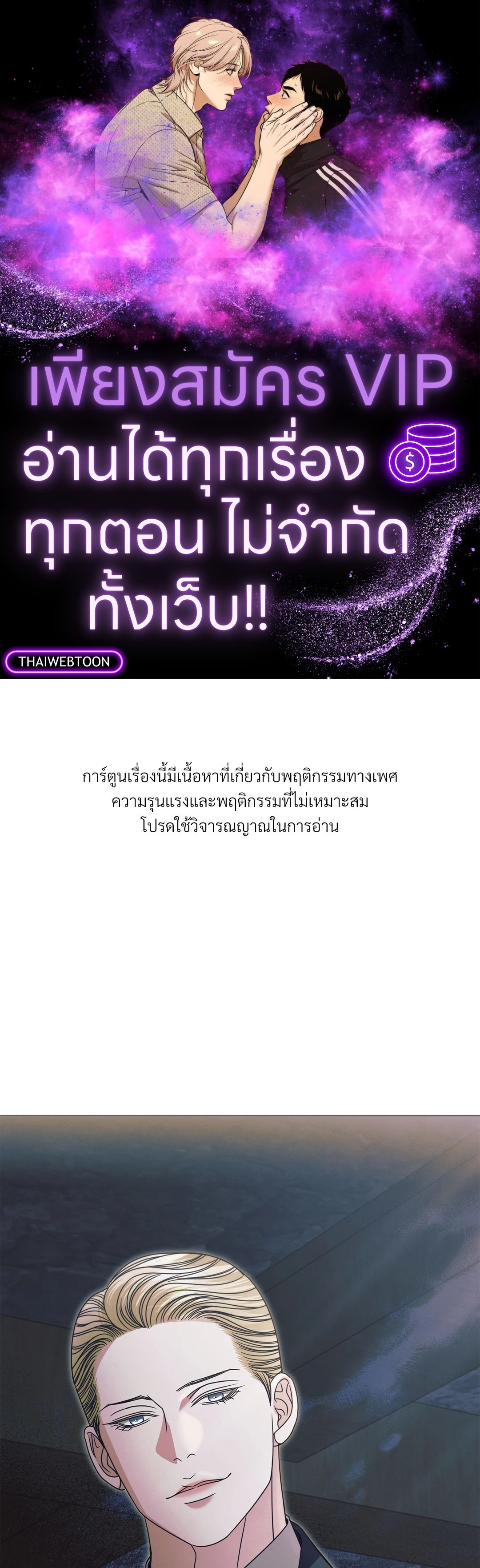 รักใต้เงาแค้น | Try Begging Me (R+) ตอนที่ 28 - รูปที่ 1
