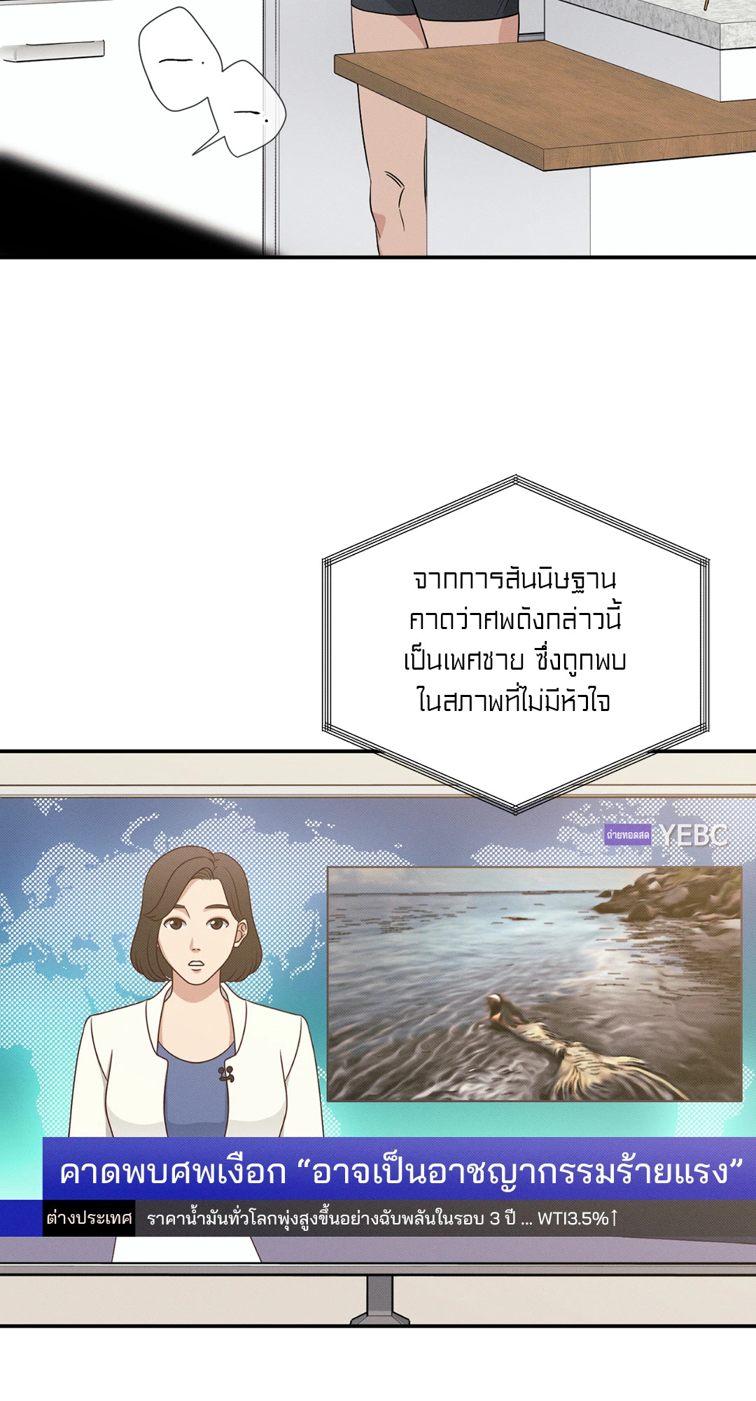 ห้วงฝันร้ายของนายเงือก | Hidden Depths (+R) ตอนที่ 1 - รูปที่ 2