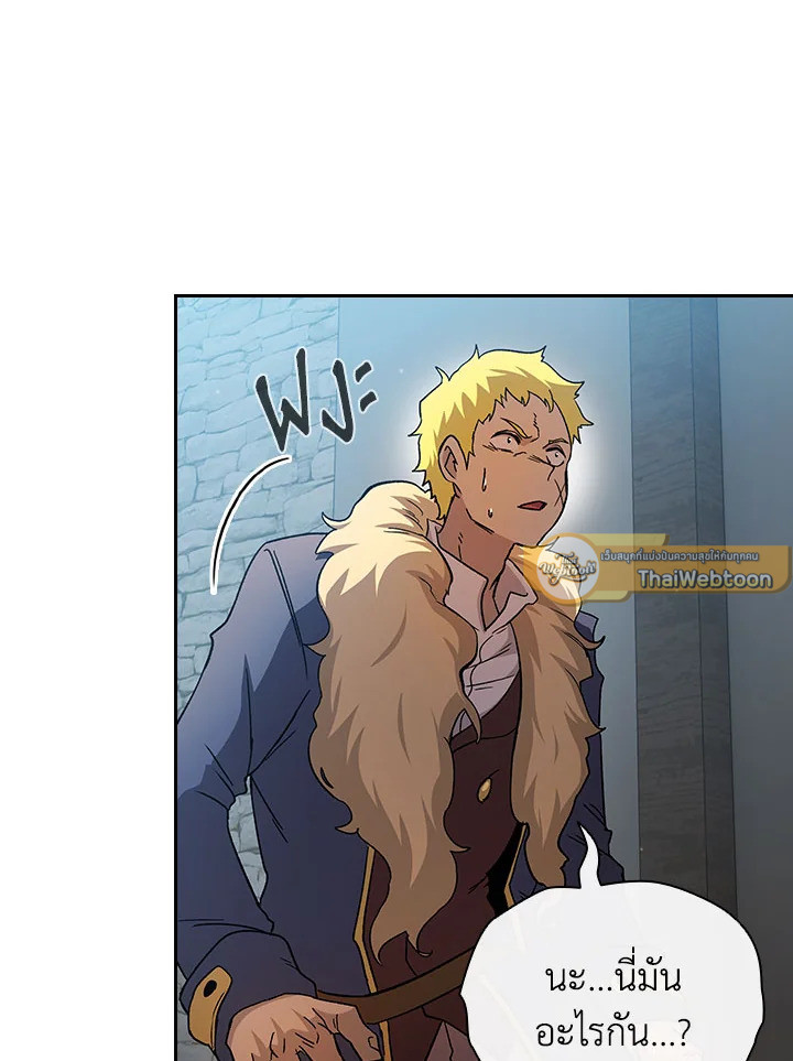 นี่น่ะหรือ ผู้กล้า | Is This Hero for Real ตอนที่ 70 - รูปที่ 2