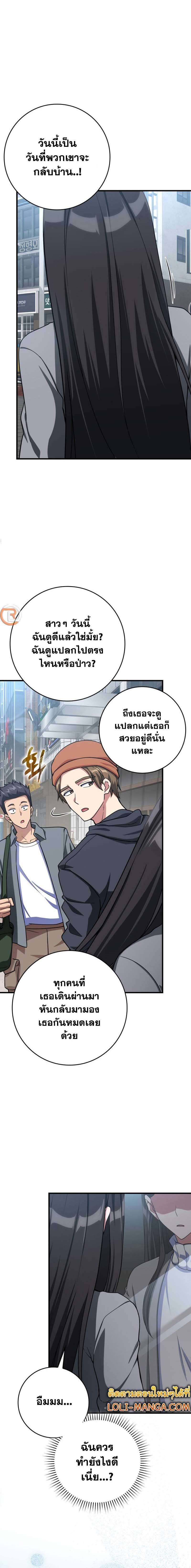 Max Level Player ตอนที่ 41 - รูปที่ 2