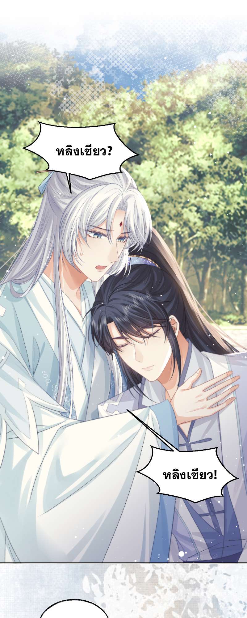 เหมันต์นิรันดร | Every Time I See You, I Wanna Eat You ตอนที่ 30 - รูปที่ 2