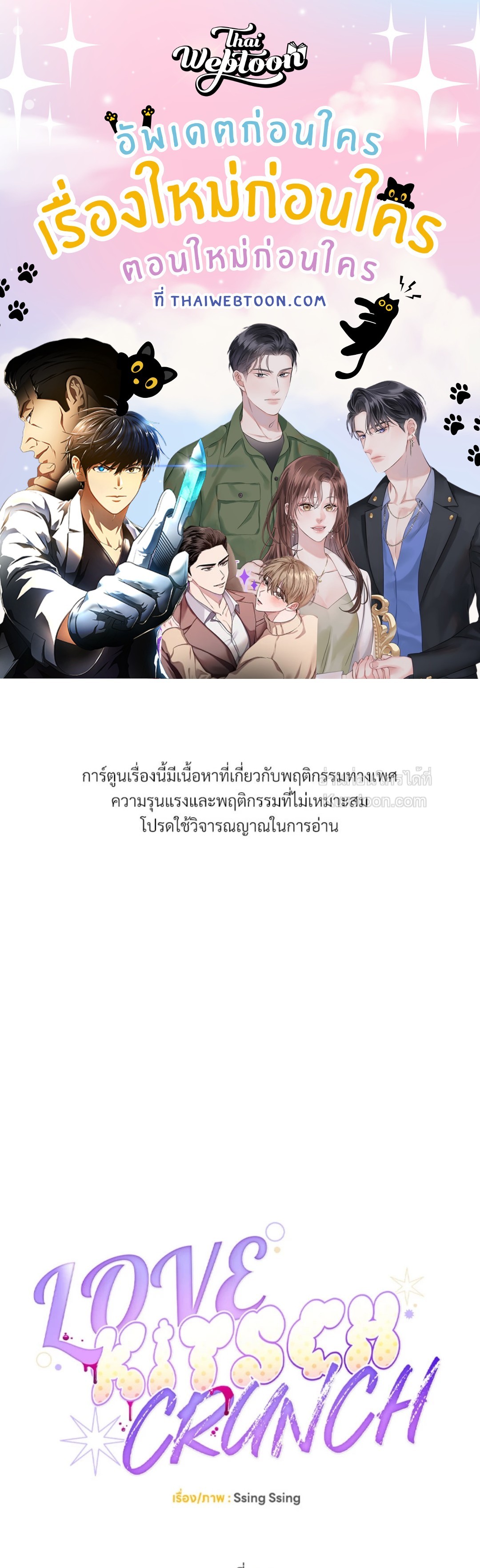 Love Kitsch Crunch (R+) ตอนที่ 22 - รูปที่ 1
