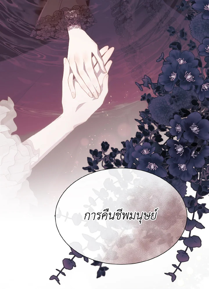 เจ้าสารเลวที่แสนดีนั่น ต้องโดนฉันหักคอ | Shall Kill That Sweet Devil ตอนที่ 120 - รูปที่ 2