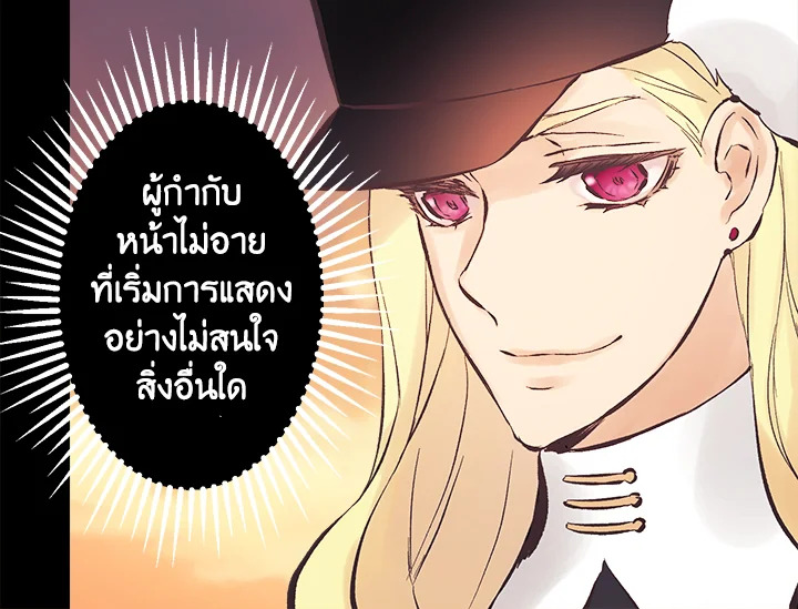 ดั่งใจปรารถนา | As Long As You Like It ตอนที่ 97 - รูปที่ 2