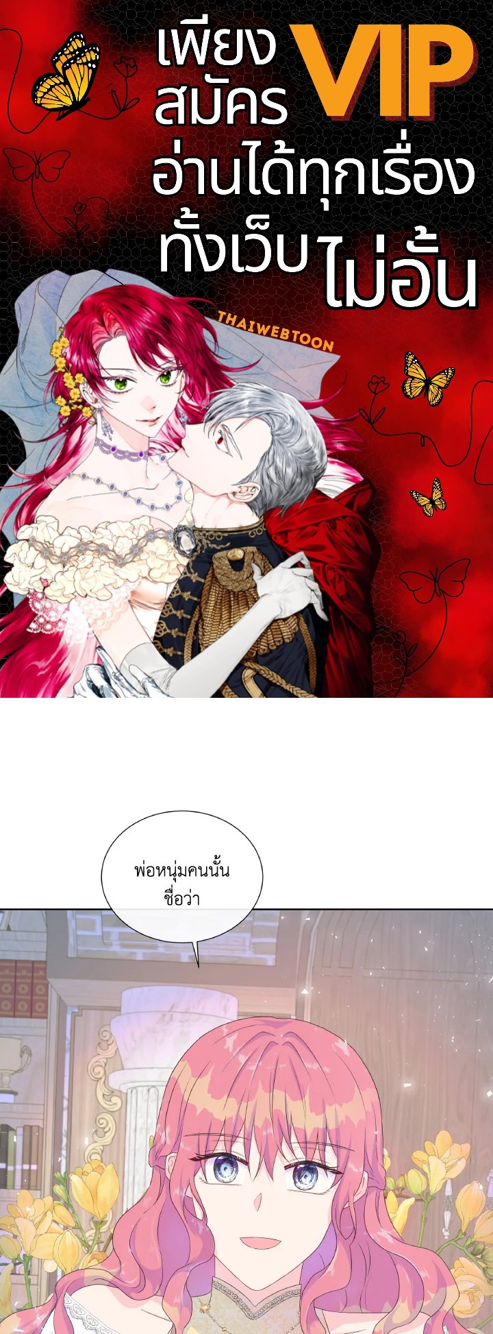 อย่าไว้ใจนางเอก | Don't Trust the Female Lead ตอนที่ 23 - รูปที่ 1