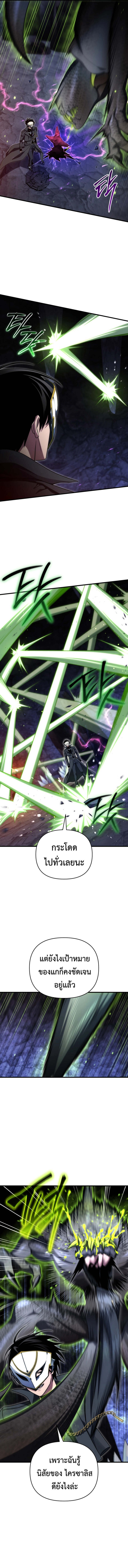 Player Who Returned 10,000 Years Later เพลเยอร์ผู้กลับมาในรอบหมื่นปี ตอนที่ 106 - รูปที่ 2