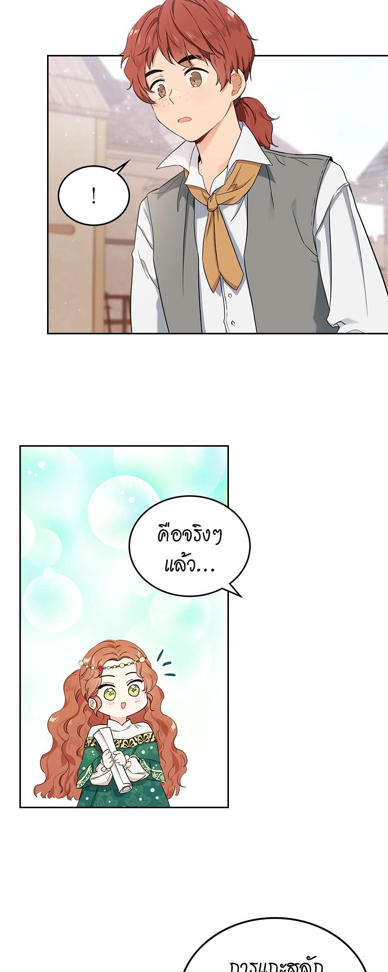 เกิดใหม่ชาตินี้ฉันจะเป็นเจ้าตระกูล | I Shall Master This Family ตอนที่ 11 - รูปที่ 2