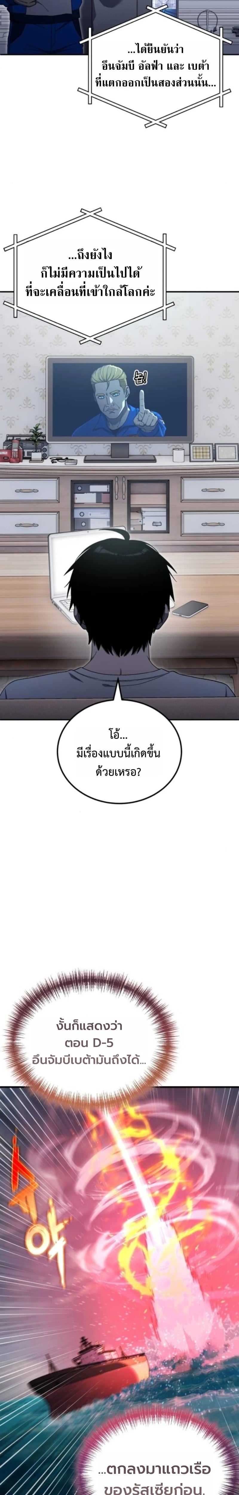 Apocalypse Veteran โคตรเทพวันสิ้นโลก ตอนที่ 13 - รูปที่ 2
