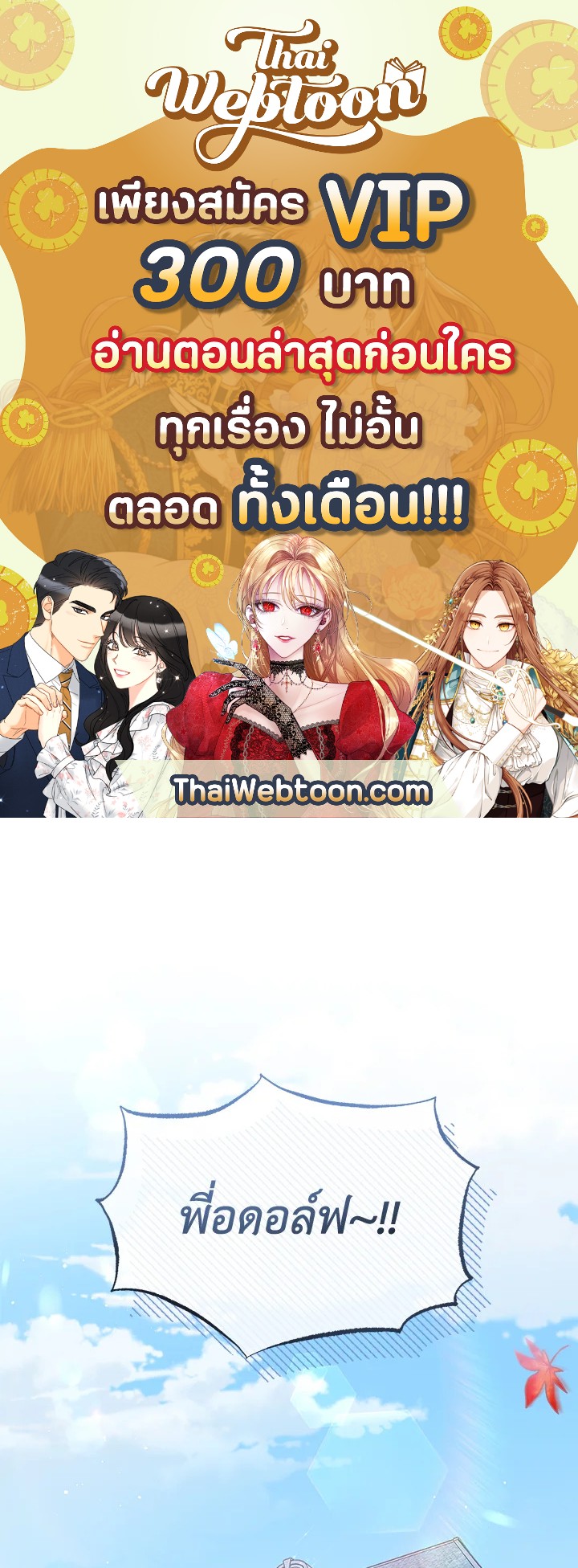 ฉันจะดูแลคุณพระเอกเองค่ะ ตอนที่ 67 - รูปที่ 1