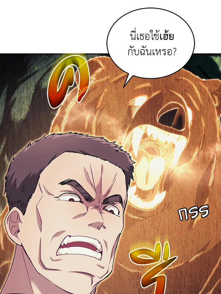 ฉันขโมยวิญญาณของแรงเกอร์อันดับ 1 ตอนที่ 25 - รูปที่ 2