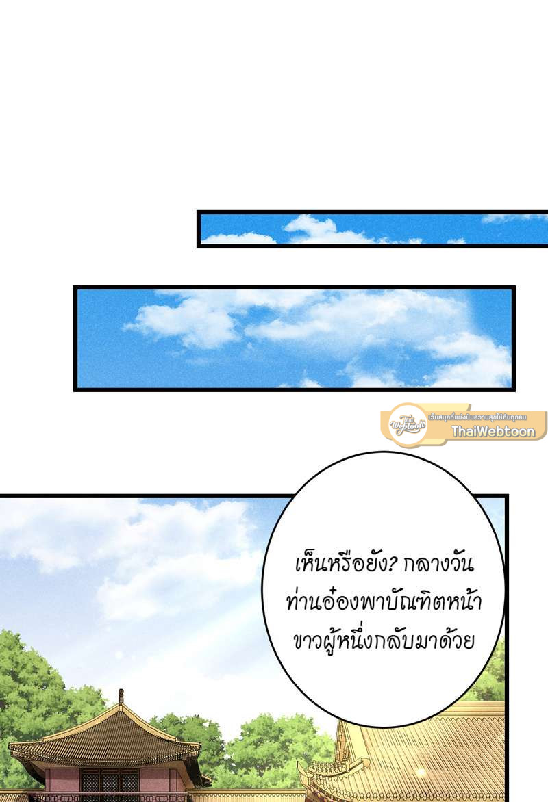 รอรักข้ามกาลเวลา | A Toyboy's Temptation ตอนที่ 156 - รูปที่ 2