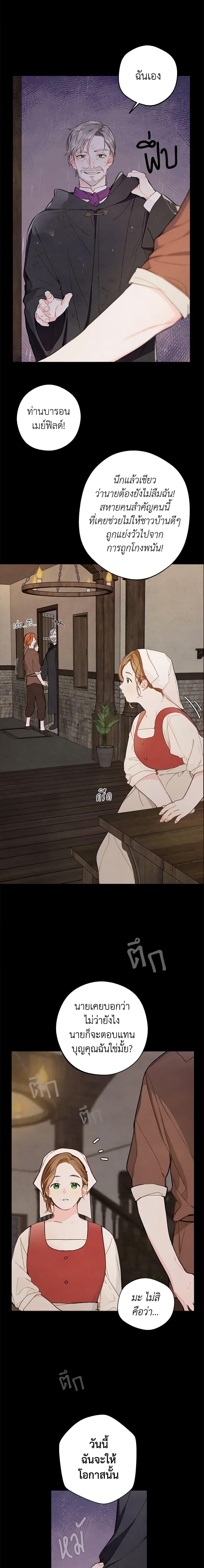 My Farm by the Palace ฟาร์มมาโรเนียข้างพระราชวัง ตอนที่ 1 - รูปที่ 2