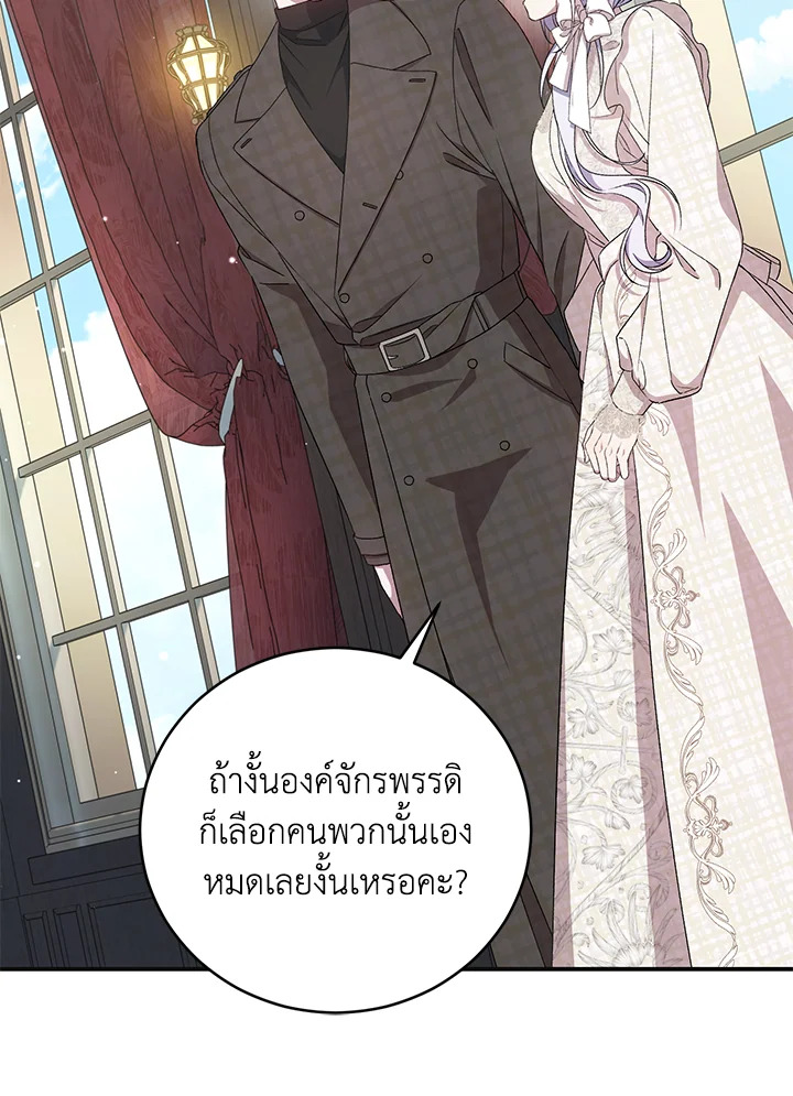 ฉันกลายเป็นแม่เลี้ยงในตระกูลวายร้ายที่เกินเยียวยา ตอนที่ 47 - รูปที่ 2