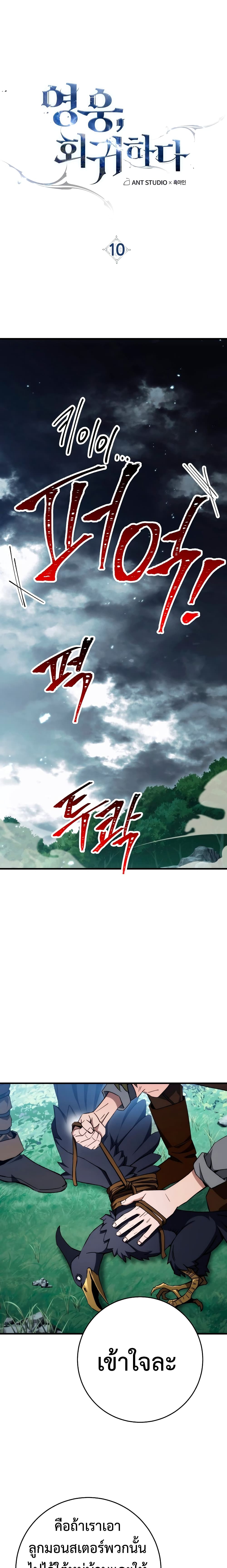 The Hero Returns ตอนที่ 10 - รูปที่ 2