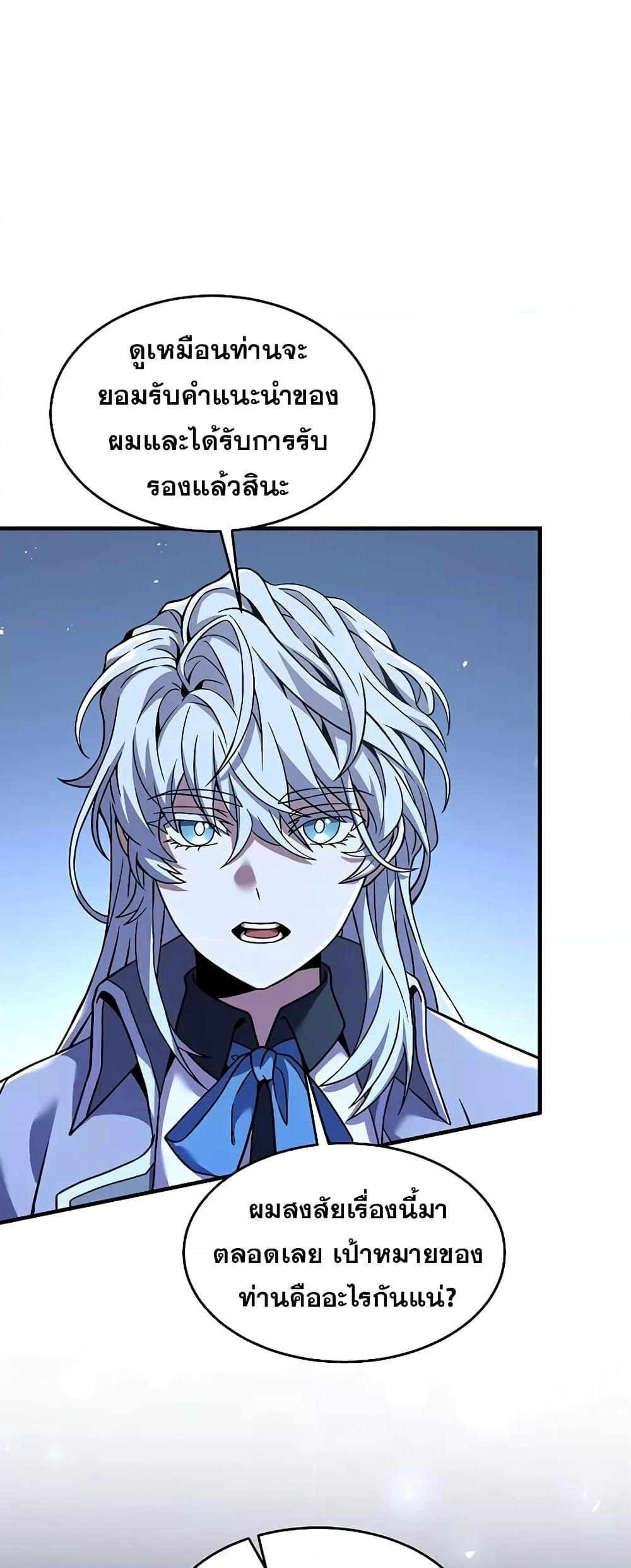 The Legendary Spearman Returns ตอนที่ 87 - รูปที่ 2