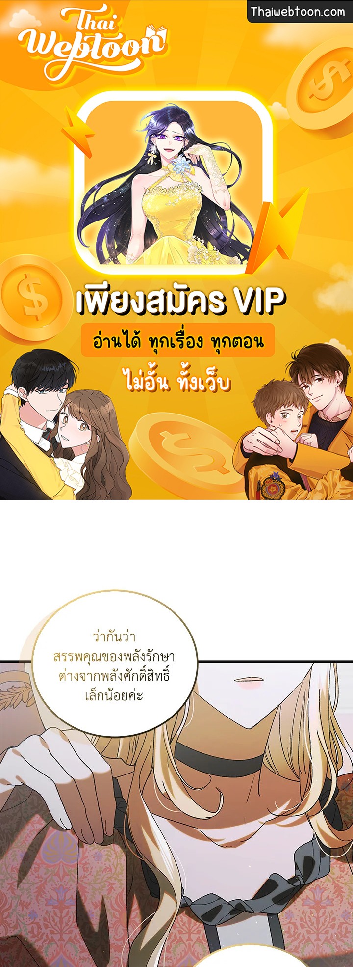 วิธีปกป้องเธอผู้แสนดี ตอนที่ 98 - รูปที่ 1