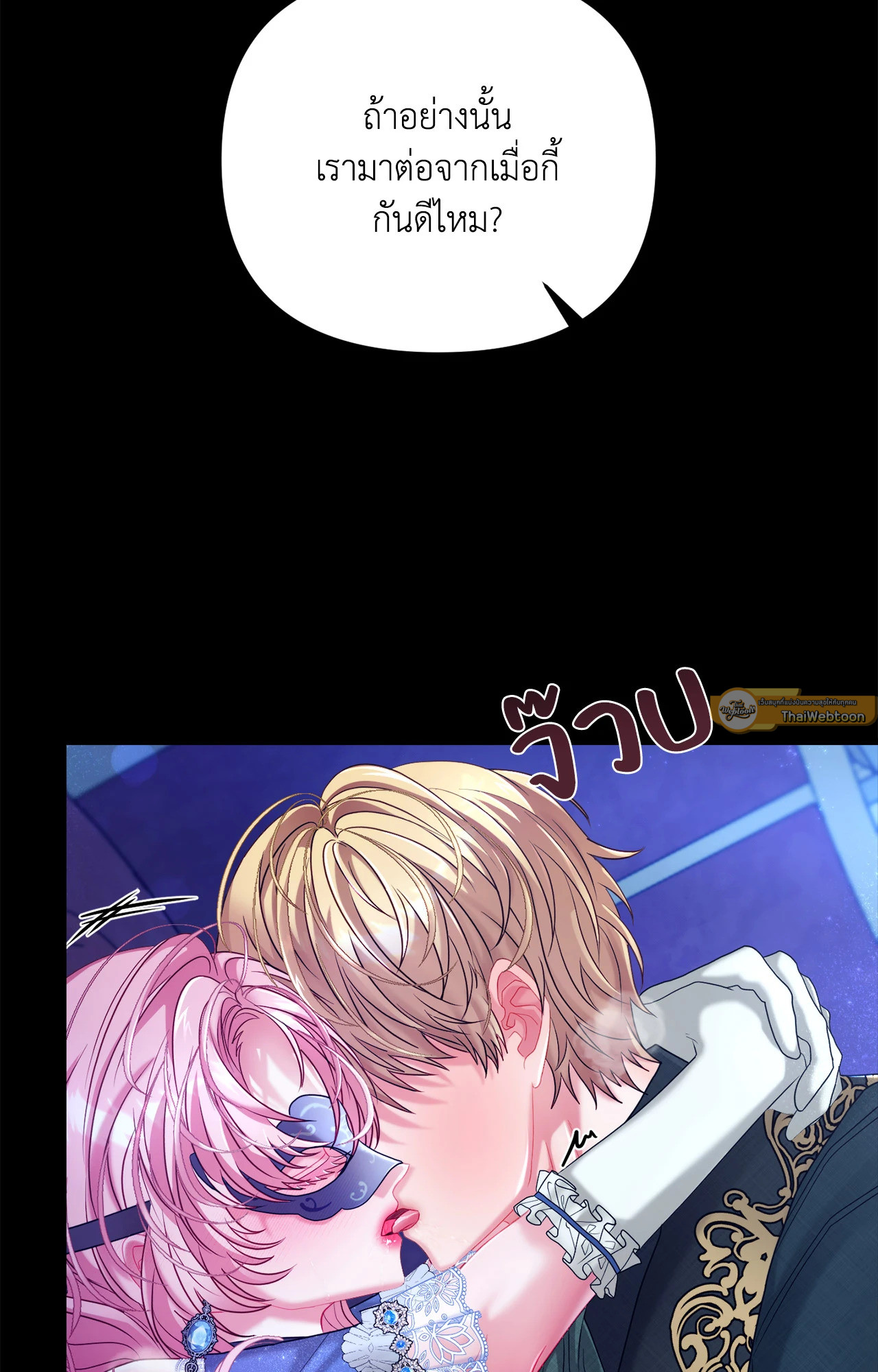 กับดักรักนายหมาป่า | Wolf Under Sheep's Clothing ตอนที่ 3 - รูปที่ 2