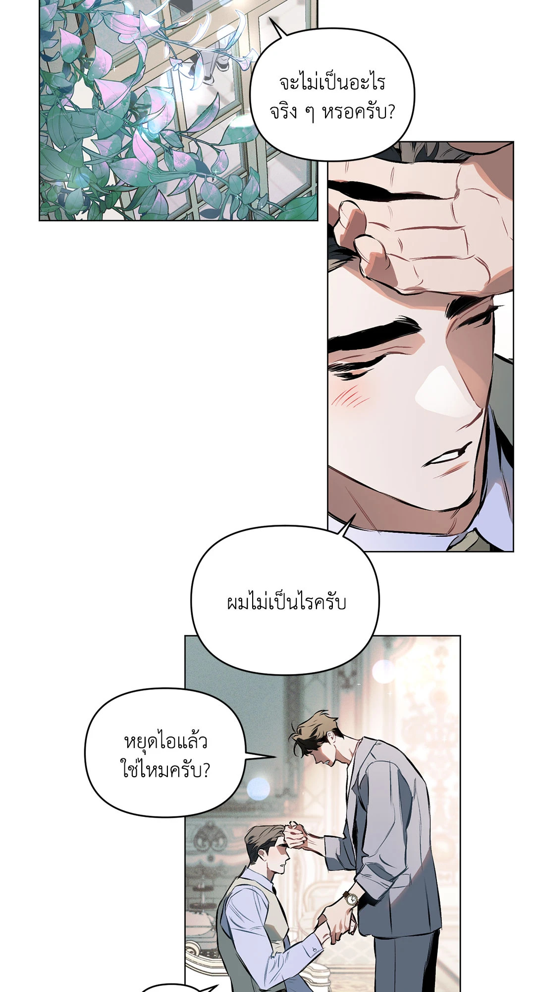 ปักหัวใจไว้ที่เธอ | Define The Relationship (Uncensor.ver) ตอนที่ 98.01 - รูปที่ 2